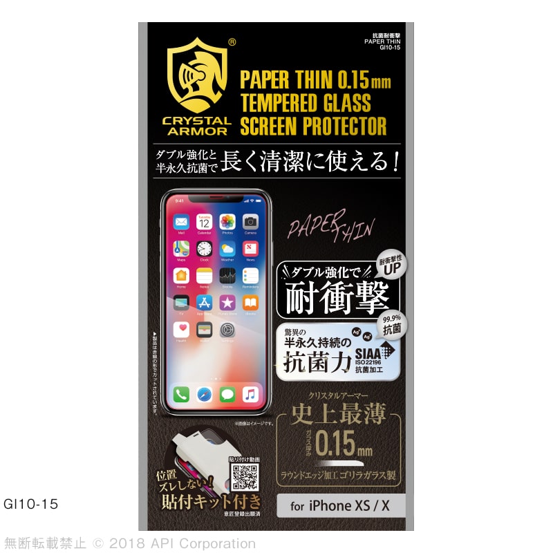iPhone XS / X 強化ガラス 液晶保護フィルム 抗菌耐衝撃ガラス 超薄 0.15mm