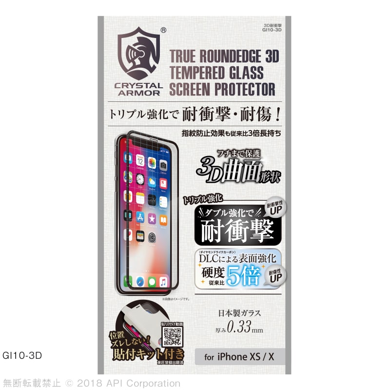 iPhone XS / X 強化ガラス 液晶保護フィルム 3D耐衝撃ガラス 0.33mm