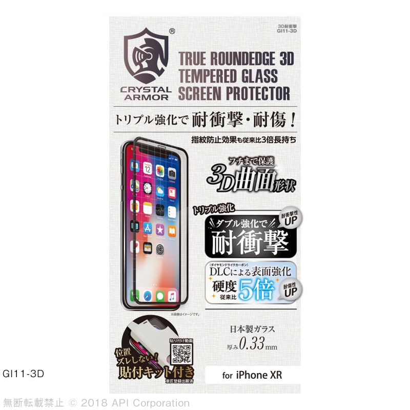 iPhone XR 強化ガラス 液晶保護フィルム 3D耐衝撃ガラス 0.33mm