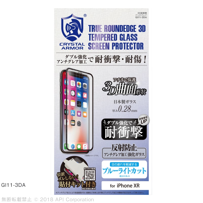 iPhone XR 強化ガラス 液晶保護フィルム 3D耐衝撃ガラス アンチグレアブルーライトカット 0.28mm