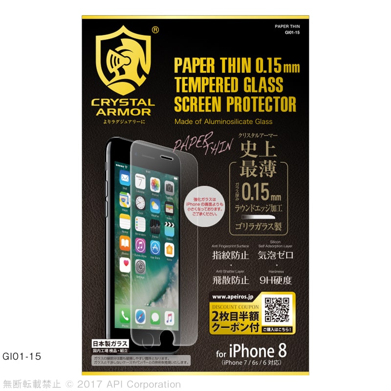 iPhone SE（第2世代）/ 8 / 7  iPhone 強化ガラス 液晶保護フィルム PAPER THIN ラウンドエッジ 0.15mm