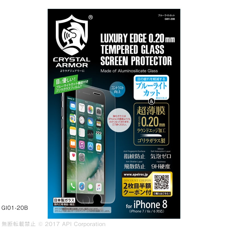 iPhone  8 / 7  iPhone 強化ガラス 液晶保護フィルムブルーライトカット ゴリラガラス製 ラウンドエッジ 0.20mm