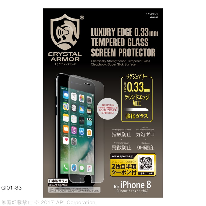 iPhone 8 / 7  iPhone 強化ガラス 液晶保護フィルム ラウンドエッジ 0.33mm