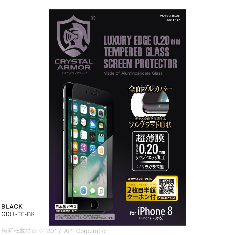 iPhone SE（第2世代）/ 8 / 7  iPhone 強化ガラス 液晶保護フィルム フルフラット ゴリラガラス製 ラウンドエッジ 0.20mm