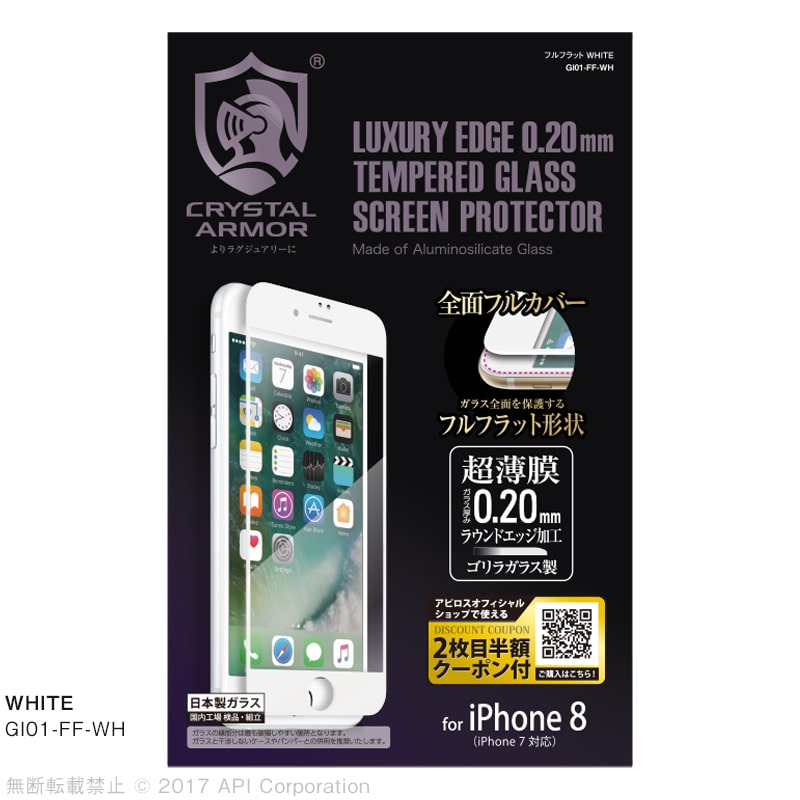 iPhone SE（第2世代）/ 8 / 7  iPhone 強化ガラス 液晶保護フィルム フルフラット ゴリラガラス製 ラウンドエッジ 0.20mm