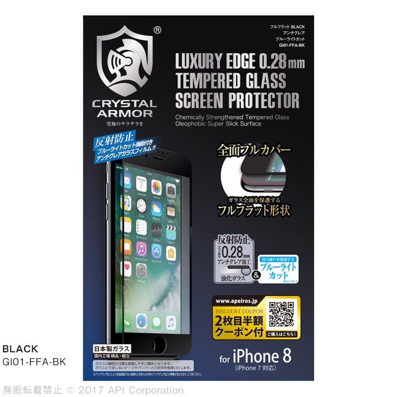 iPhone SE（第2世代）/ 8 / 7 iPhone 強化ガラス 液晶保護フィルム フルフラット アンチグレア ブルーライトカット 0.28mm