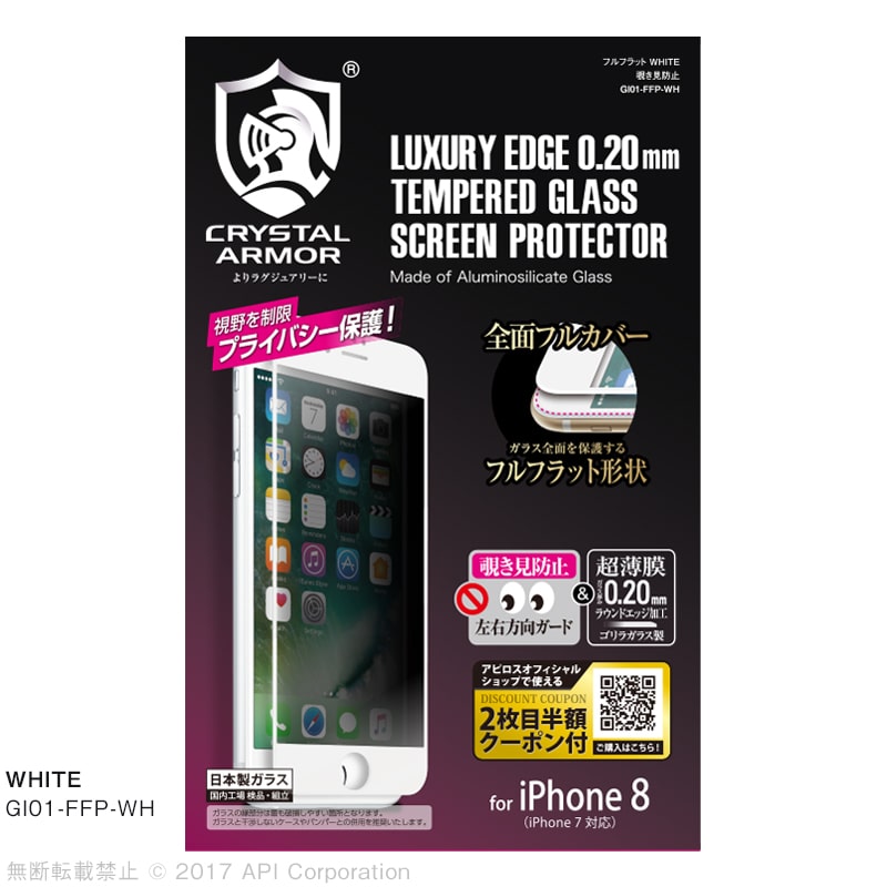 iPhone SE（第2世代）/ 8 / 7 iPhone 強化ガラス 液晶保護フィルムフルフラット 覗き見防止 ゴリラガラス製 ラウンドエッジ 0.20mm