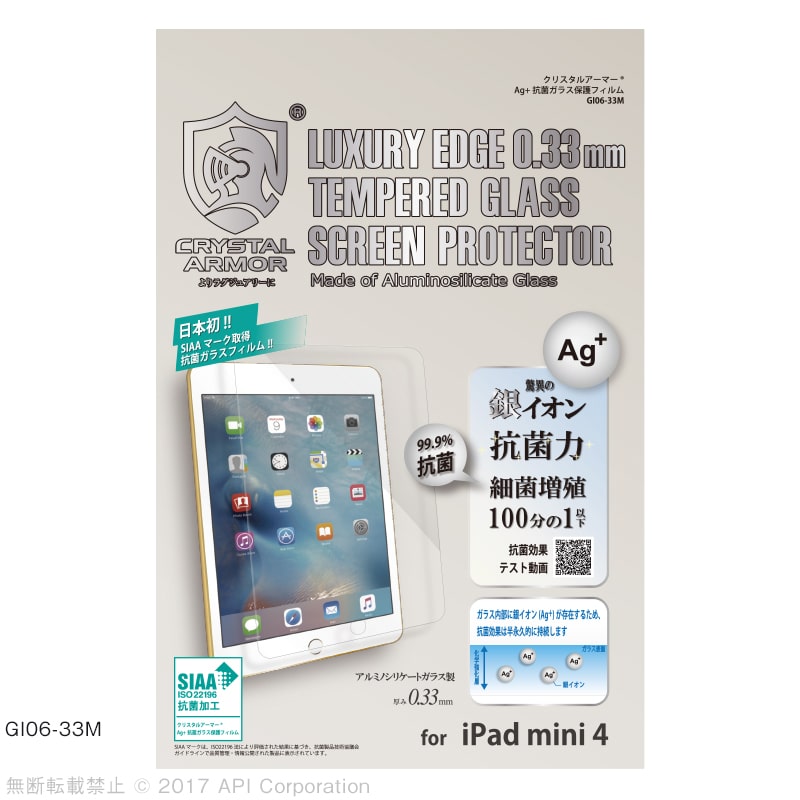 Ag+ 抗菌ガラス 0.33mm 液晶保護フィルム for iPad mini (第5世代）/4