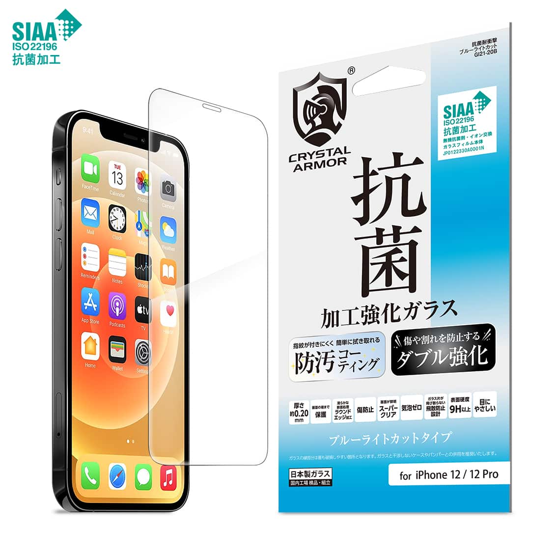 iPhone 12 / 12 Pro   強化ガラス 液晶保護フィルム 抗菌 耐衝撃 ブルーライトカット 0.2mm