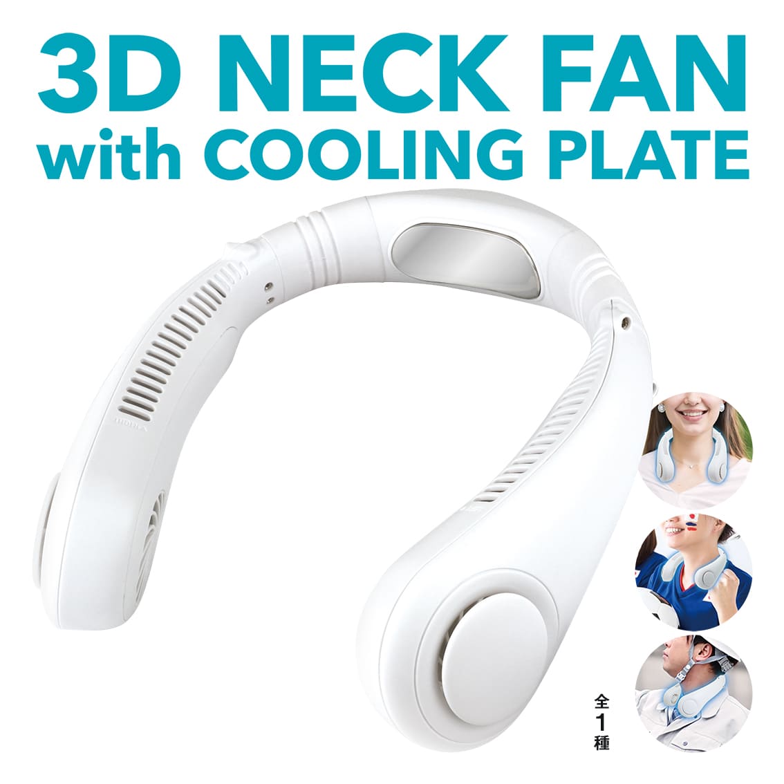 冷却プレート付きネックファン ネッククーラー 3D NECK FAN with COOLING PLATE WHITE ネックファン 首掛け扇風機 ハンズフリーファン