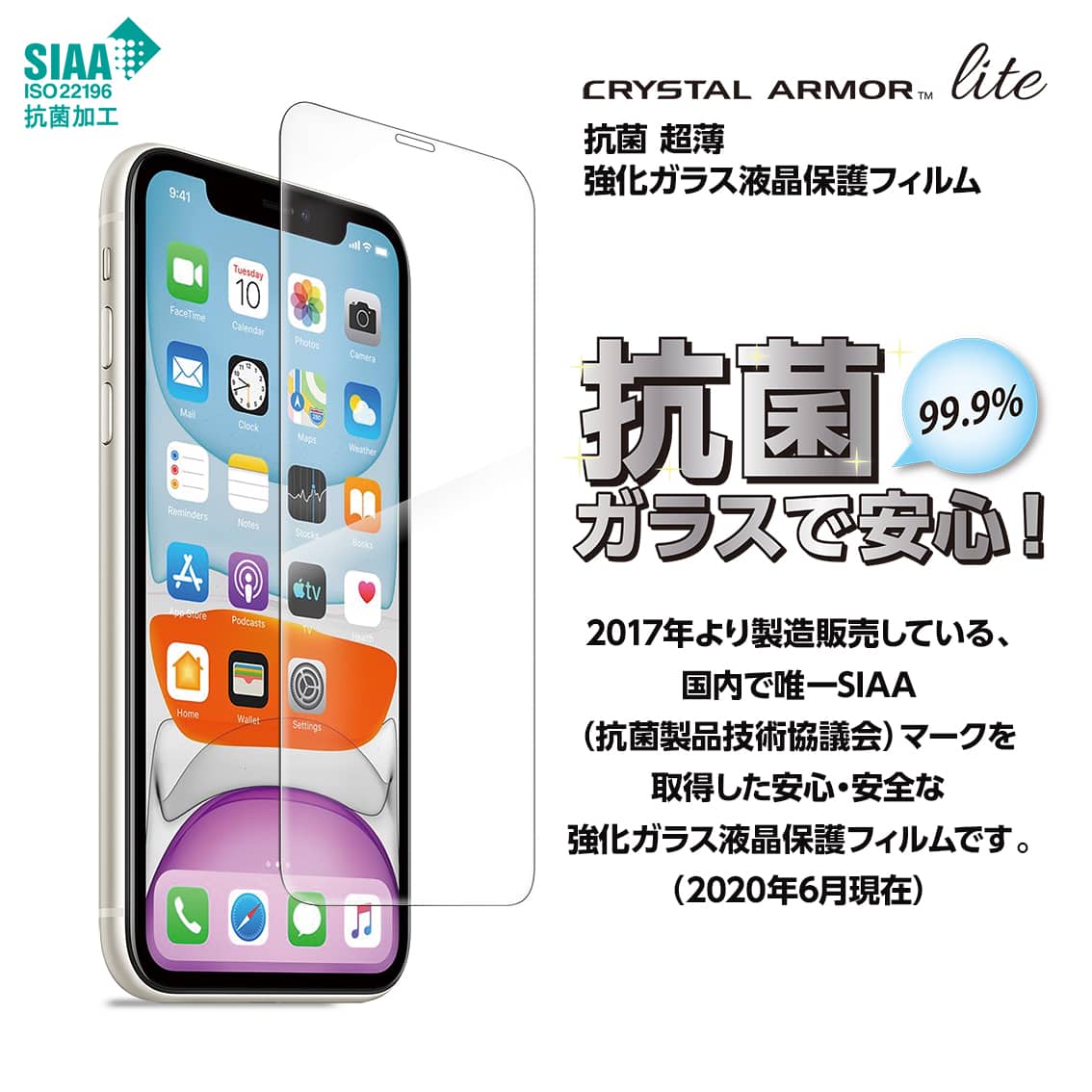 iPhone 11/XR  液晶保護 ガラスフィルム GKI14-15 抗菌 PAPER THIN 0.15mm