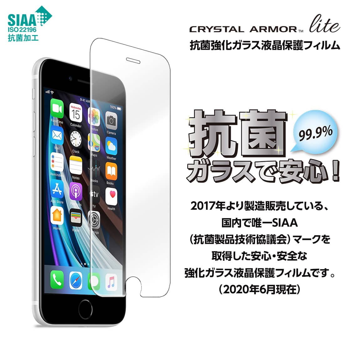 iPhone SE（第2世代）/8/7 液晶保護 ガラスフィルム GKI16-33 抗菌 ラウンドエッジ 0.33mm