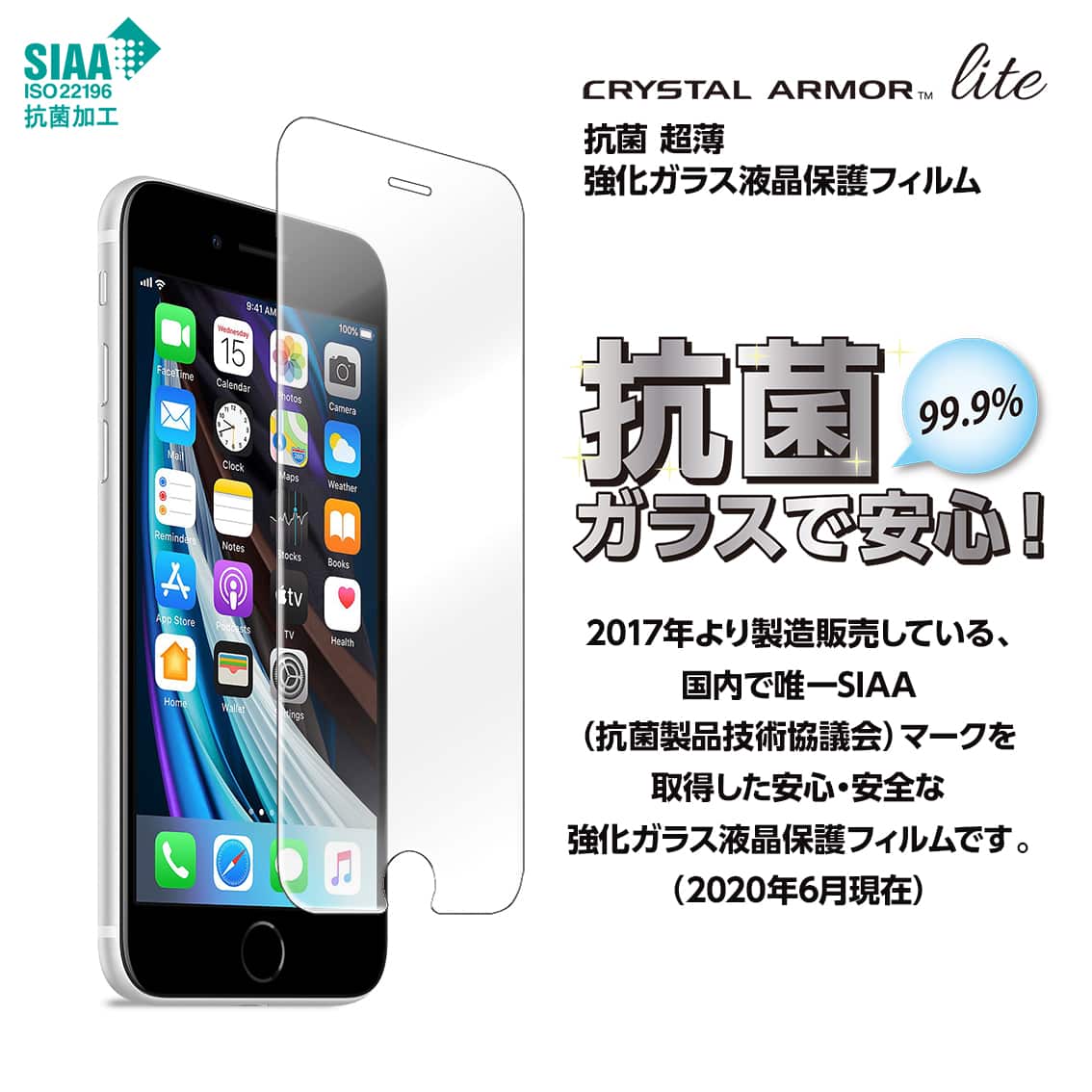 iPhone SE（第2世代）/8/7 液晶保護 ガラスフィルム GKI16-15 抗菌 PAPER THIN 0.15mm