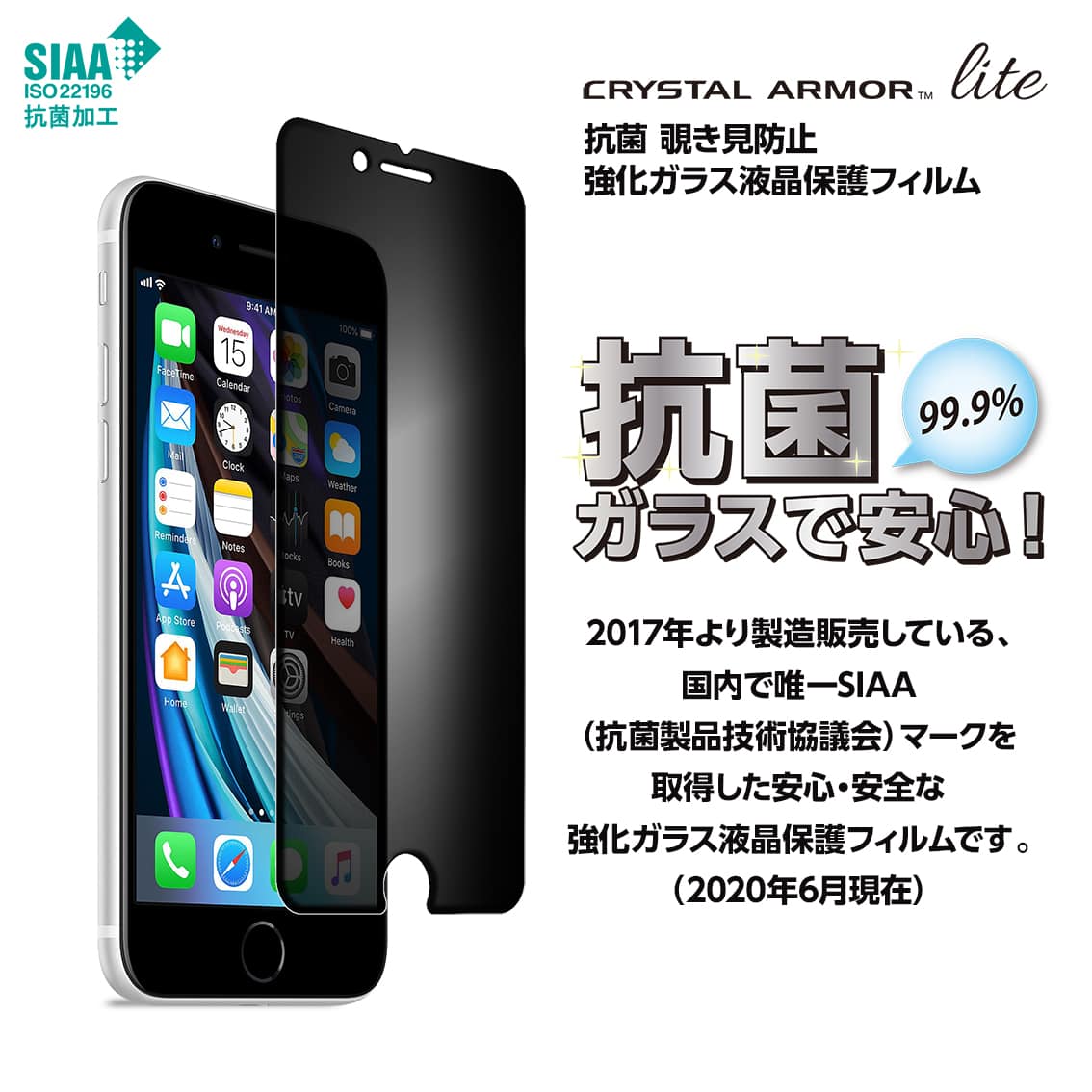 iPhone SE（第2世代）/8/7  液晶保護 ガラスフィルム GKI16-30P 抗菌 覗き見防止 0.3mm