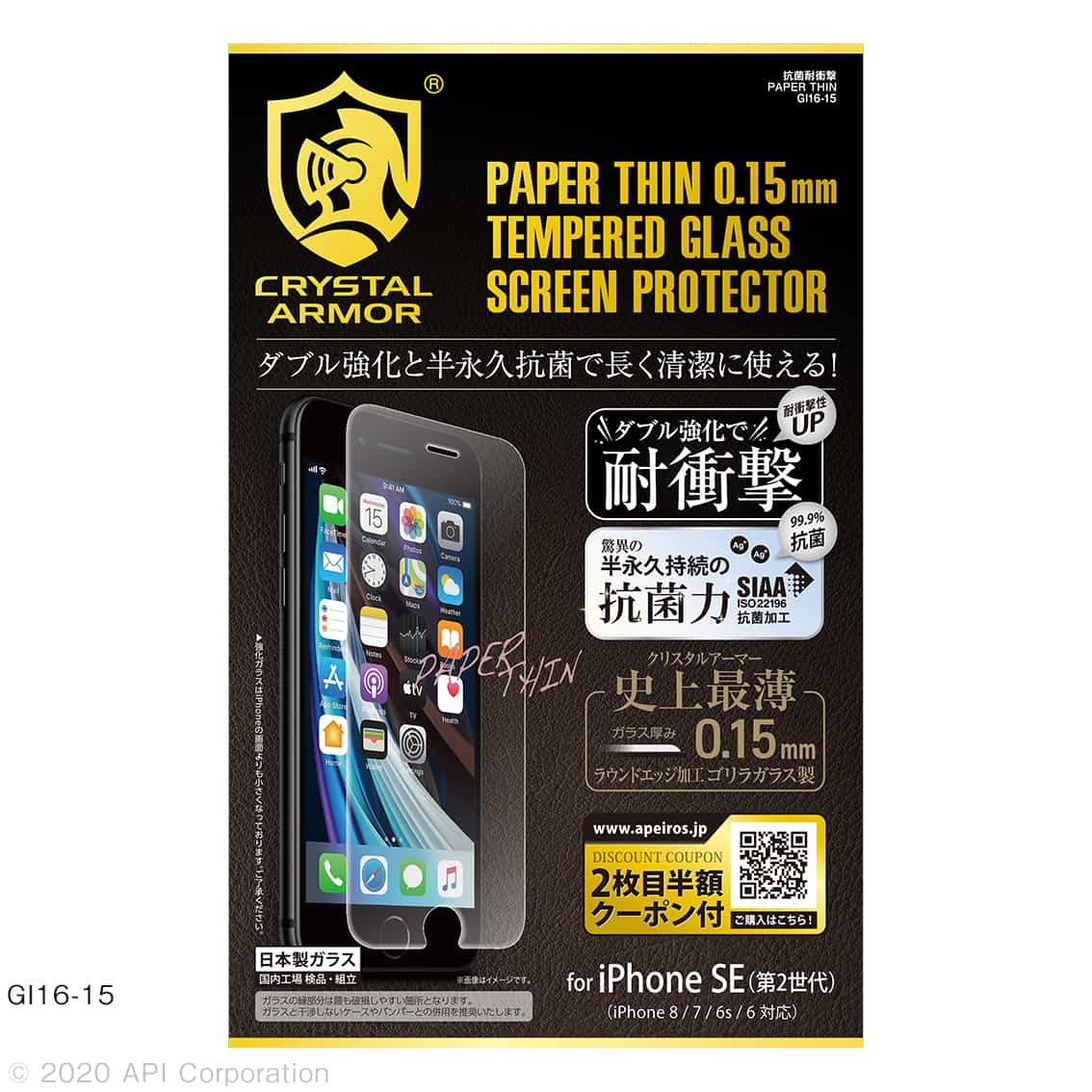 iPhone SE（第2世代）/8/7 強化ガラス 液晶保護フィルム 抗菌 耐衝撃 PAPER THIN 0.15mm