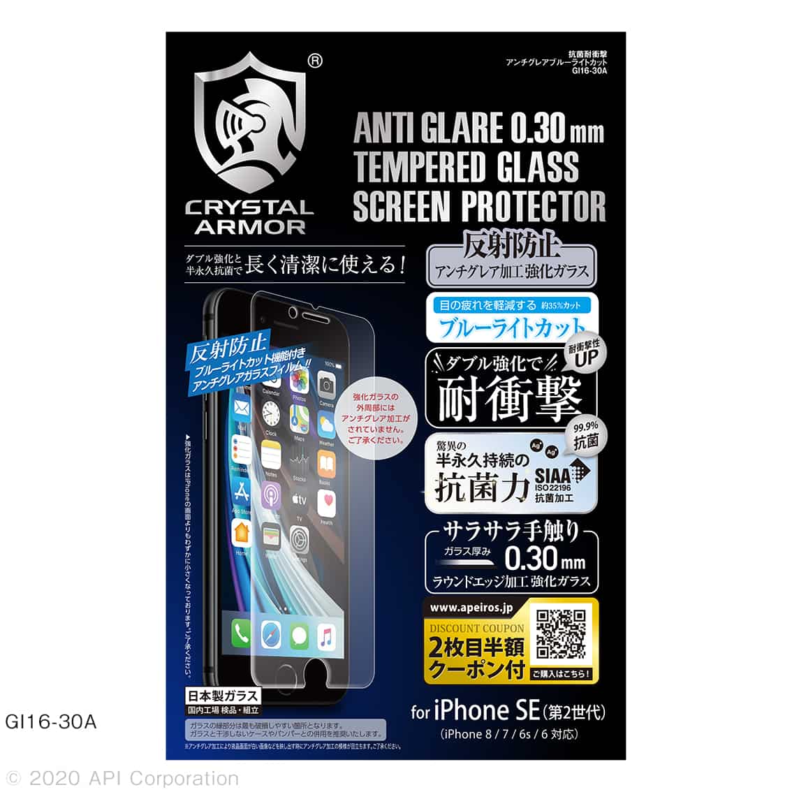 iPhone SE（第2世代）/8/7 強化ガラス 液晶保護フィルム 抗菌 耐衝撃 アンチグレア ブルーライトカット 0.3mm