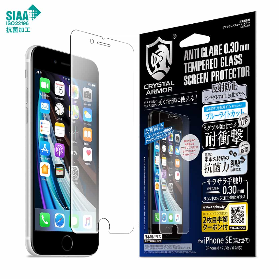 iPhone SE（第2,3世代）/8/7 強化ガラス 液晶保護フィルム 抗菌 耐衝撃 アンチグレア ブルーライトカット 0.3mm