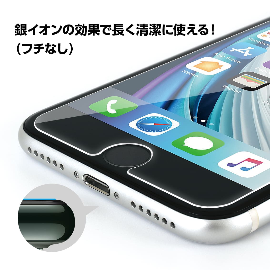 iPhone SE（第2世代）/8/7 強化ガラス 液晶保護フィルム 抗菌 耐衝撃 ブルーライトカット 0.2mm