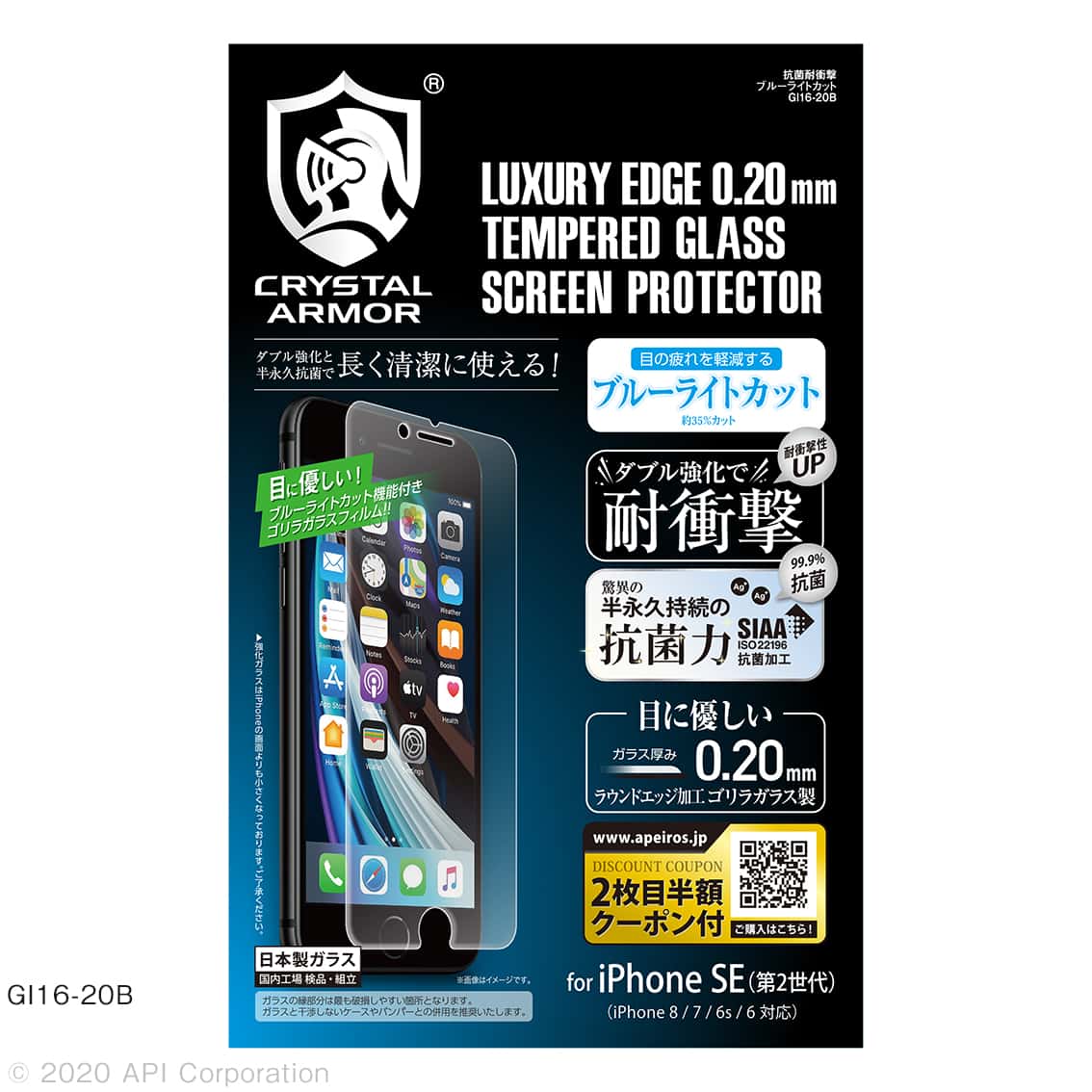 iPhone SE（第2,3世代）/8/7 強化ガラス 液晶保護フィルム 抗菌 耐衝撃 ブルーライトカット 0.2mm