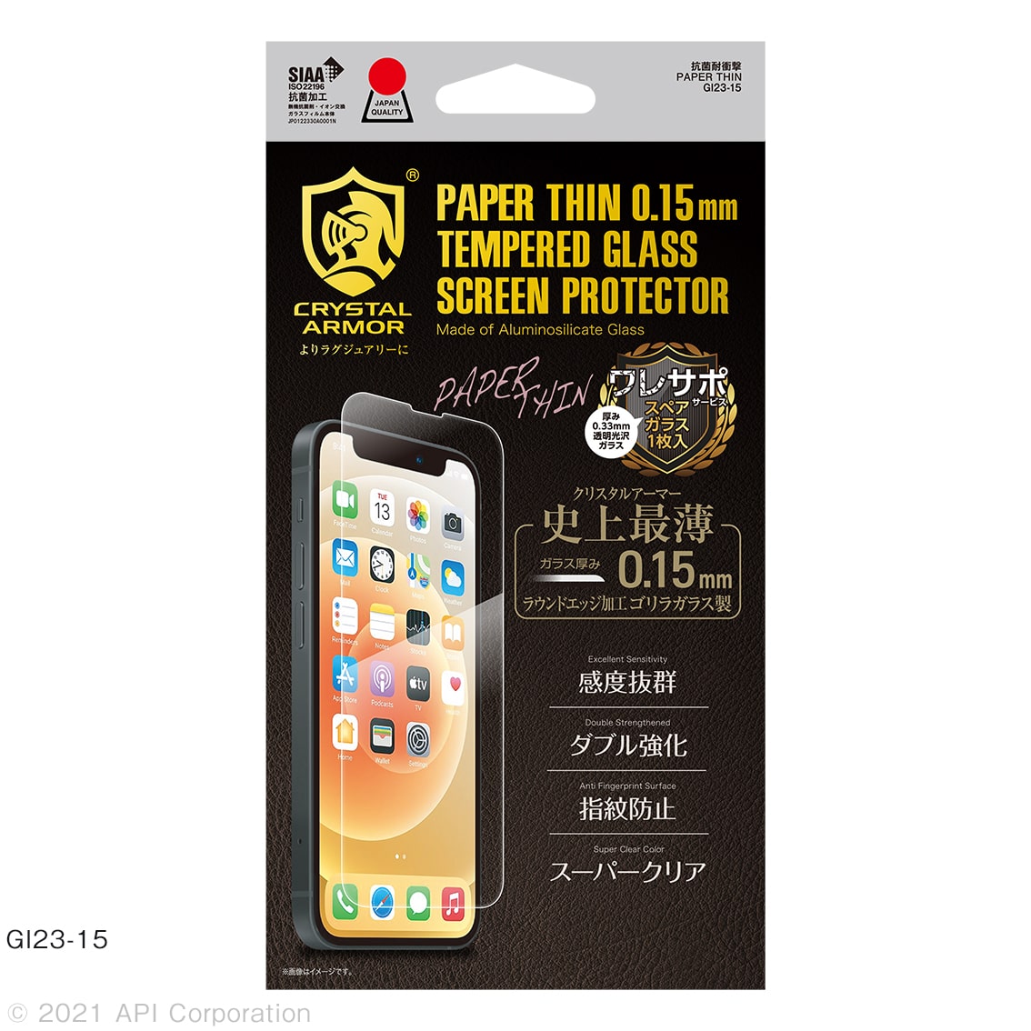 新型 iPhone13 mini 対応 超薄 0.15mm ガラスフィルム クリア ブルーライトカット 覗き見防止 iPhone 2021年モデル 5.4インチ