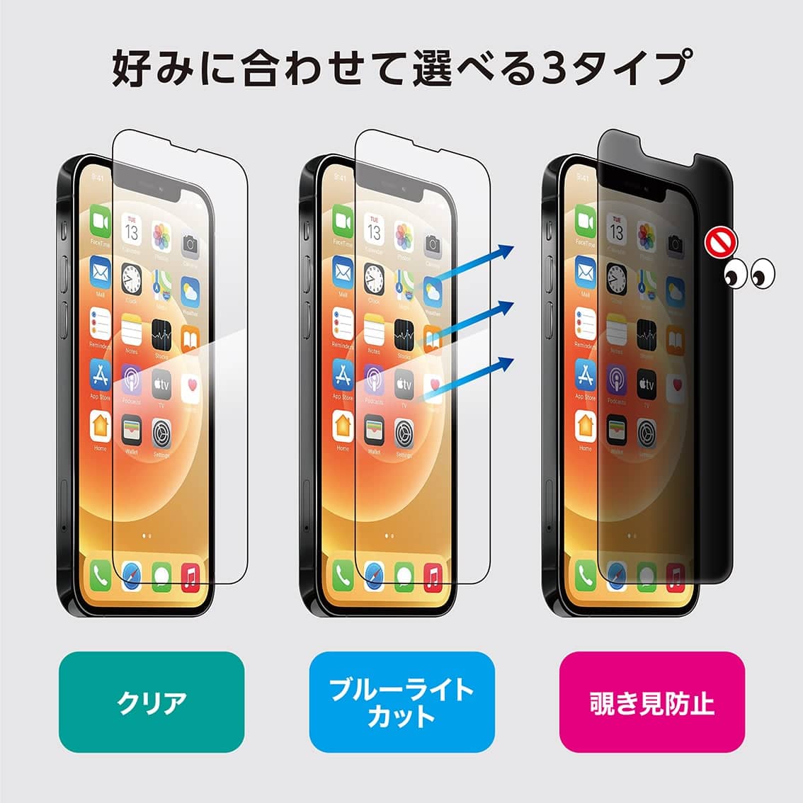 新型  iPhone13 / 13Pro 対応 超薄 0.15mm ガラスフィルム クリア ブルーライトカット 覗き見防止 iPhone 2021年モデル 6.1インチ