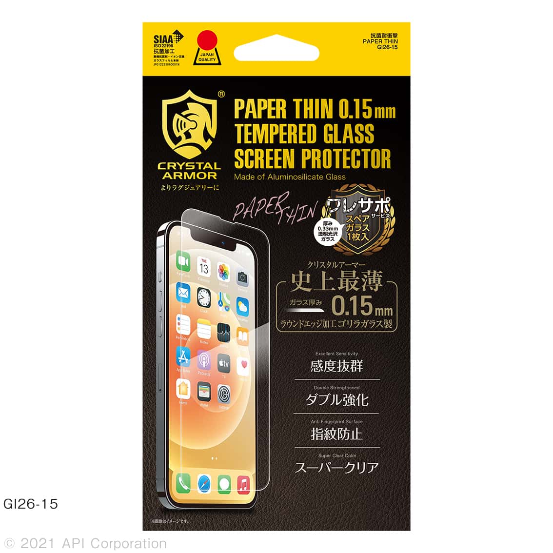 iPhone13 Pro Max 対応 超薄 0.15mm ガラスフィルム クリア ブルーライトカット 覗き見防止 iPhone 2021年モデル 6.7インチ