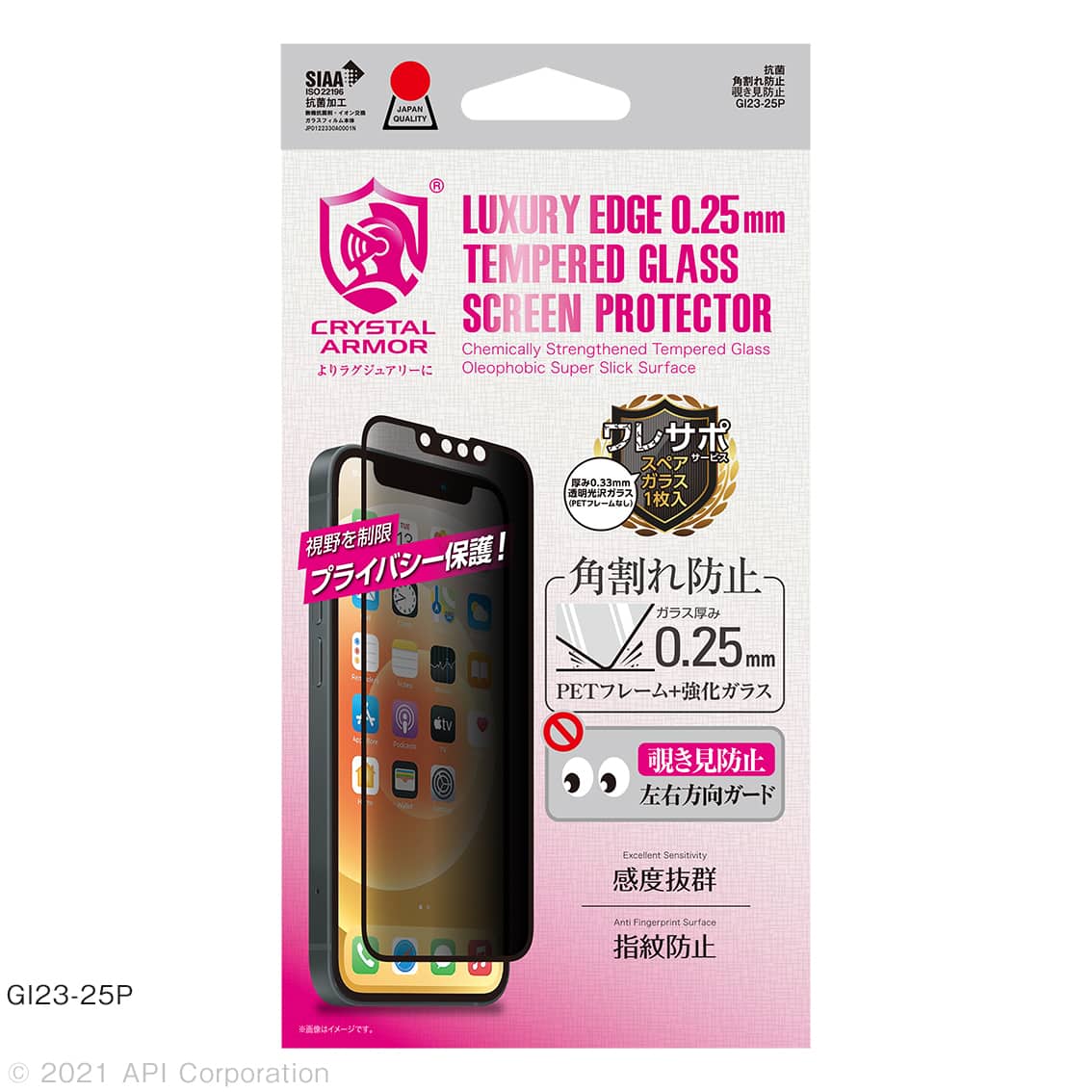 iPhone13 mini 対応 0.25mm 角割防止 PETフレーム付き ガラスフィルム クリア アンチグレアブルーライトカット ブルーライトカット 覗き見防止
