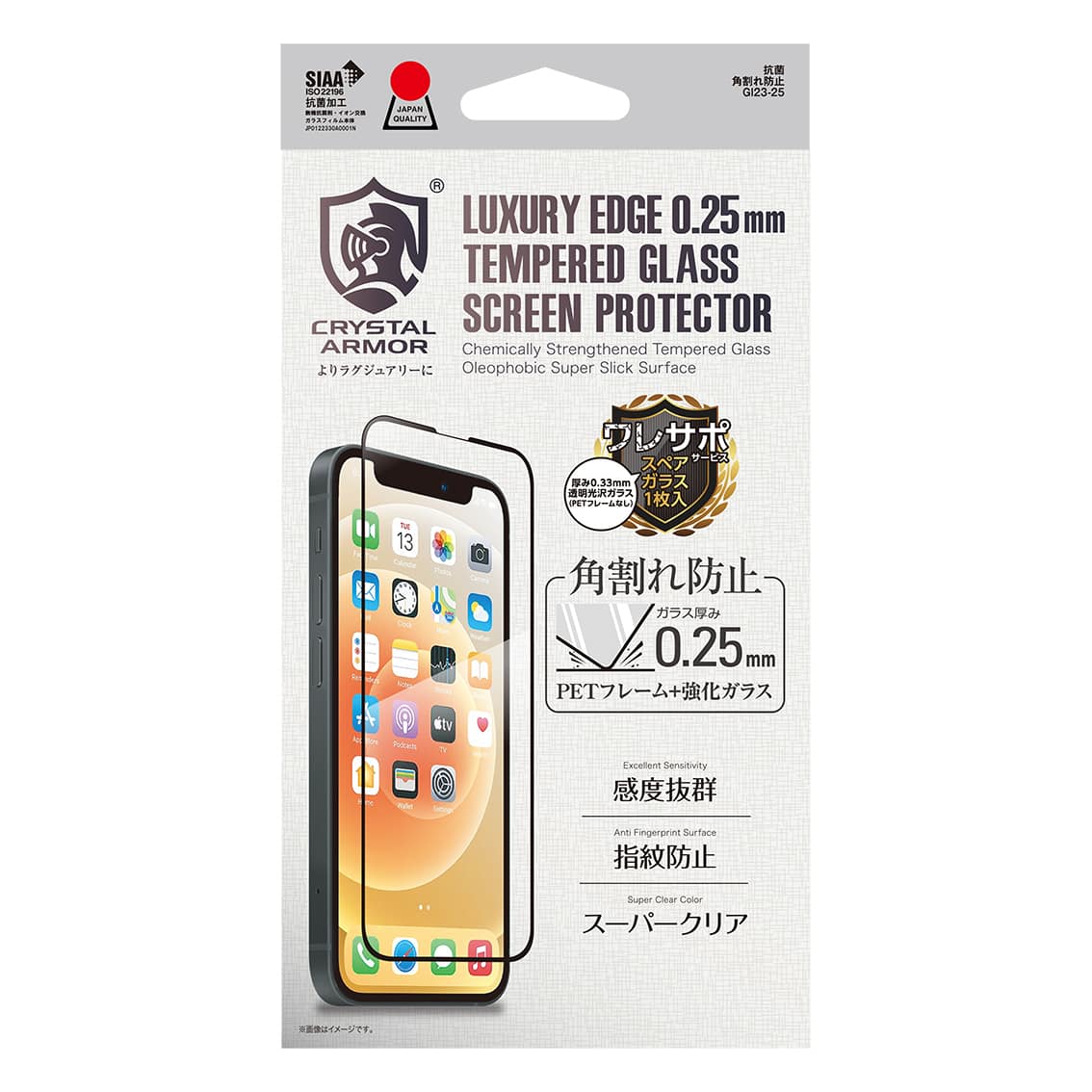 新型 iPhone13 mini 対応 0.25mm 角割れ防止 PETフレーム付き ガラスフィルム クリア アンチグレアブルーライトカット ブルーライトカット 覗き見防止 iPhone 2021年モデル 5.4インチ