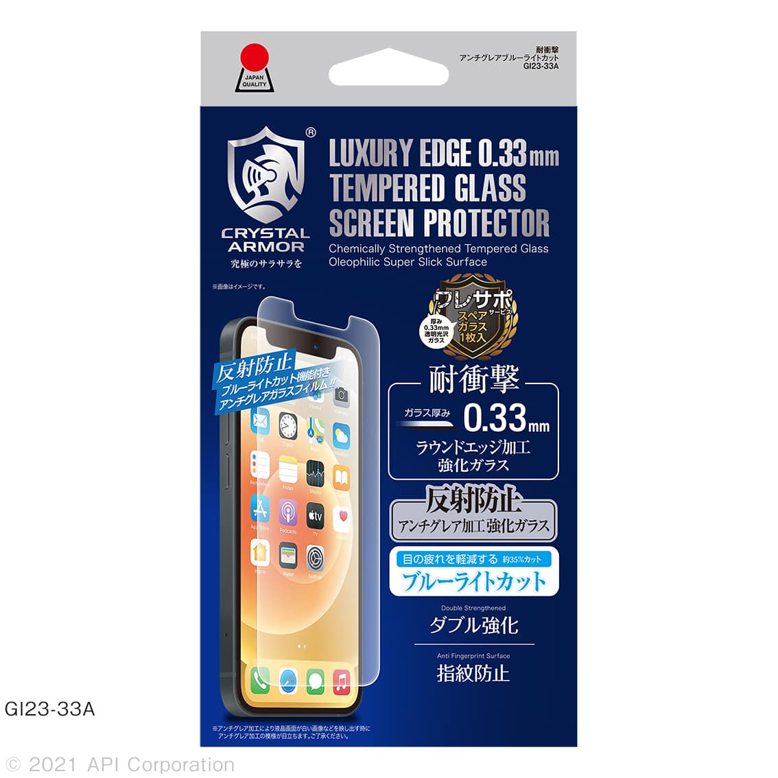 新型 iPhone13 mini 対応 0.33mm 耐衝撃 ガラスフィルム クリア アンチグレアブルーライトカット ブルーライトカット 覗き見防止 iPhone 2021年モデル 5.4インチ