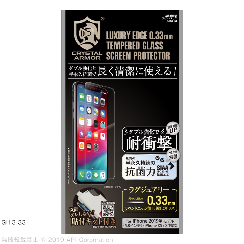 iPhone 11Pro / XS / X  強化ガラス 液晶保護フィルム 抗菌 耐衝撃 0.33mm
