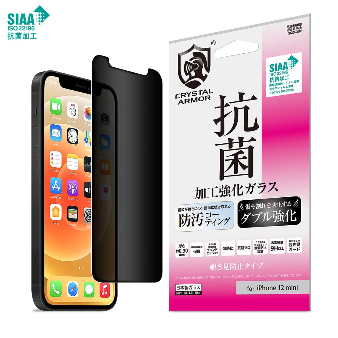 iPhone 12 mini｜｜液晶保護ガラス / フィルムCRYSTAL ARMOR｜株式会社アピロス
