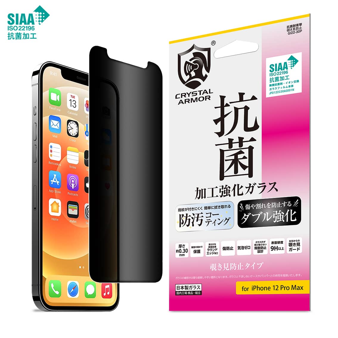 iPhone 12 Pro Max｜｜液晶保護ガラス / フィルムCRYSTAL ARMOR｜株式会社アピロス