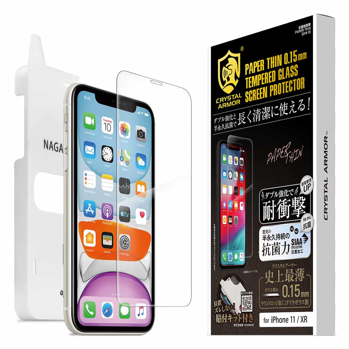 iPhone 11 / XR 強化ガラス 液晶保護フィルム 抗菌 耐衝撃 超薄 0.15mm