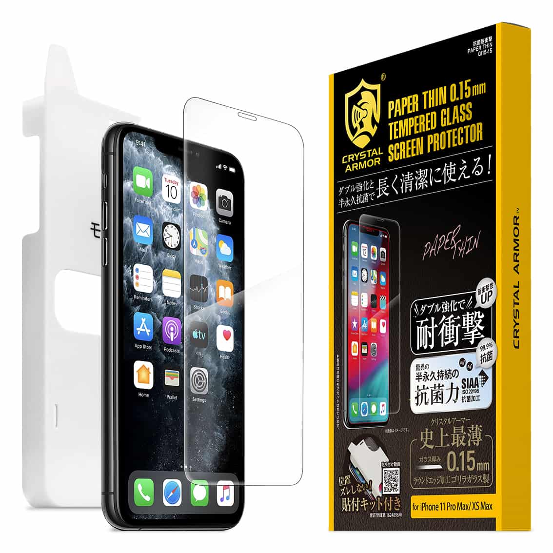 iPhone 11ProMax / XSMAX 強化ガラス 液晶保護フィルム 抗菌 耐衝撃 超薄 0.15mm